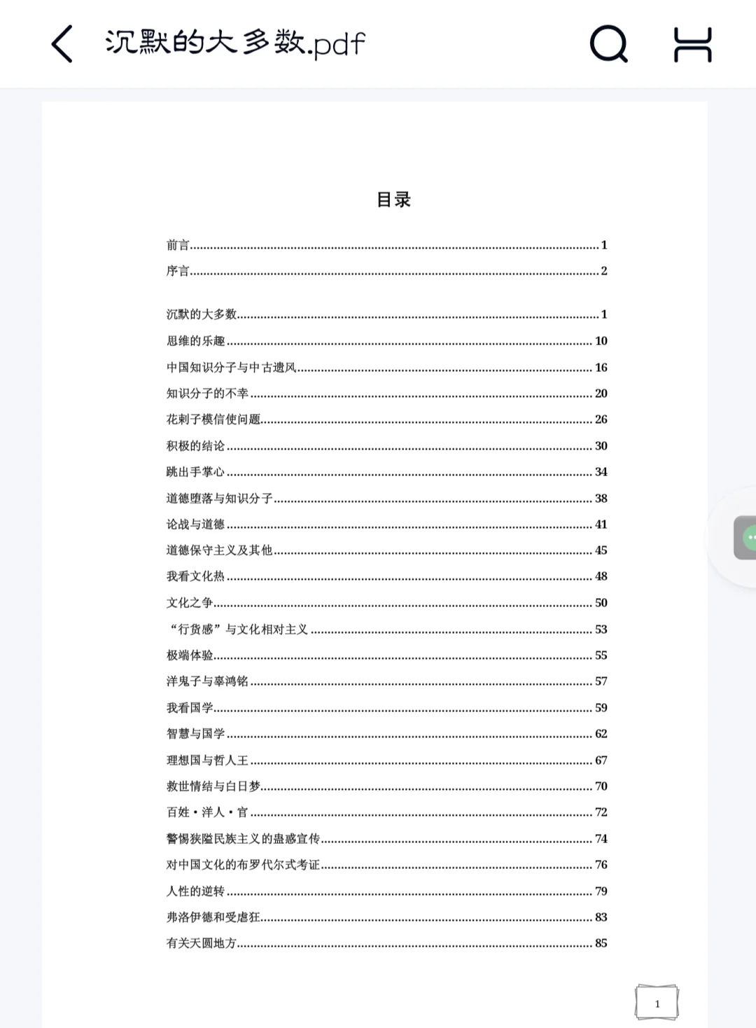 王小波《沉默的大多数》｜pdf电子书
