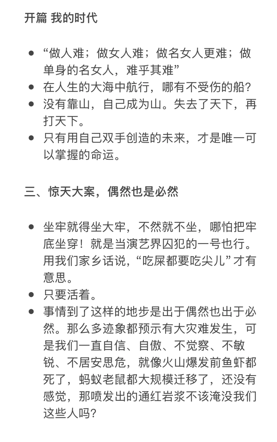电子书阅读分享|刘晓庆|人生不怕从头再来