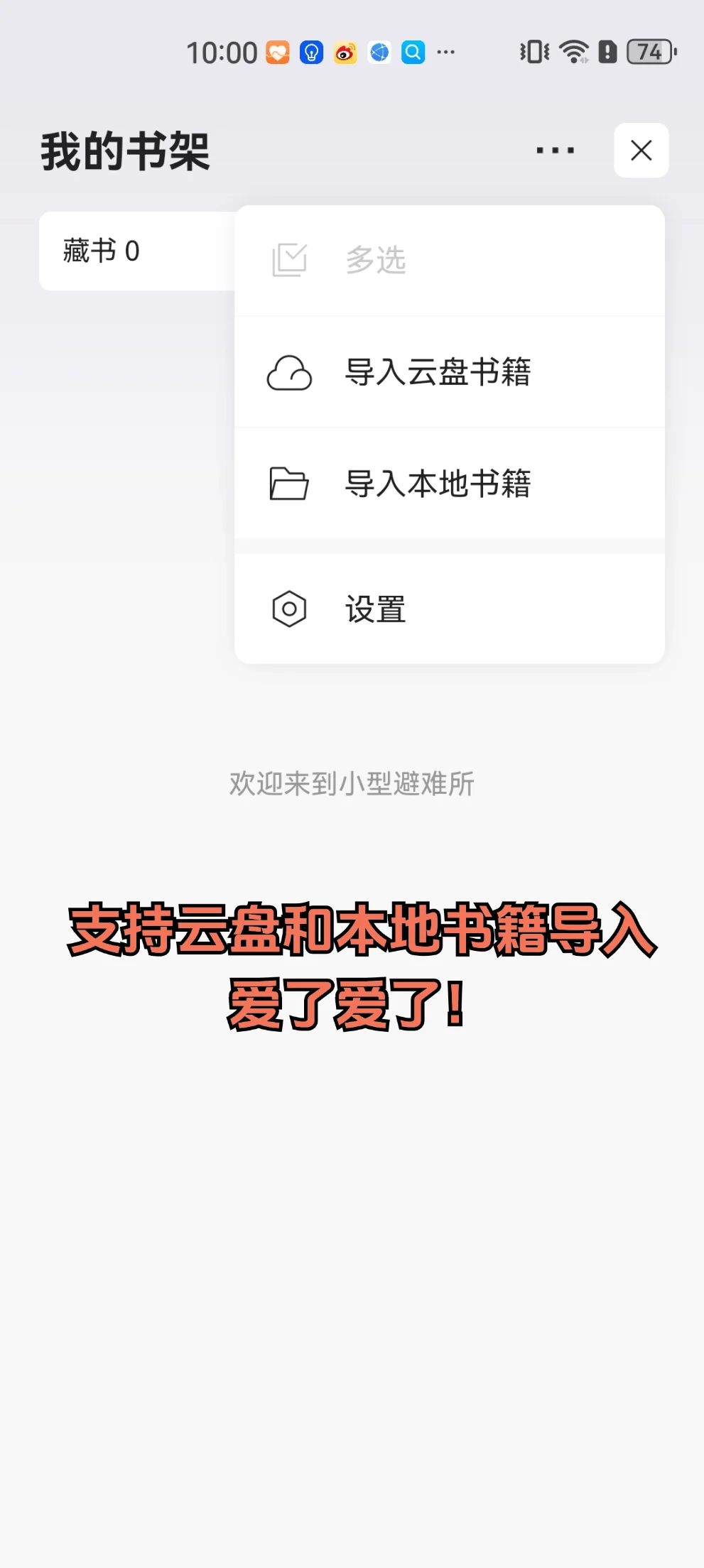 极简搭配阅读，我的电子书有着落了