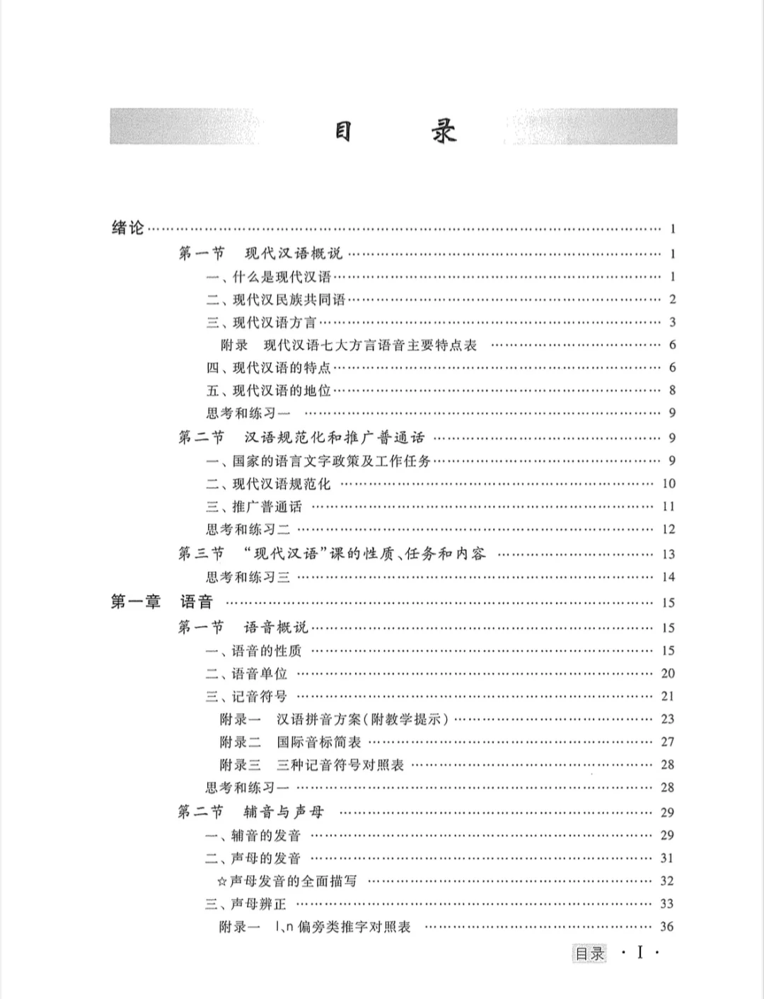 🔥现代汉语第七版电子版来啦！