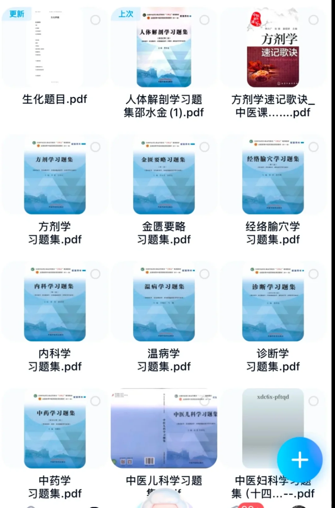 中医十四五教材电子书PDF，习题PDF