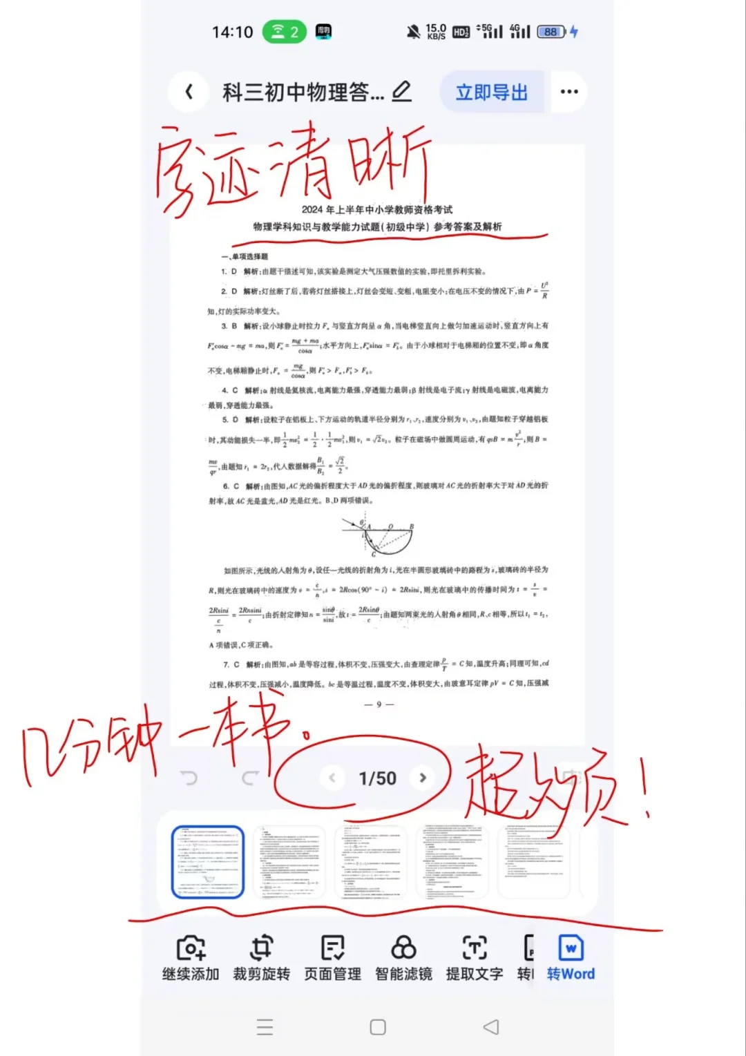 如何两分钟把纸质书弄电子书！