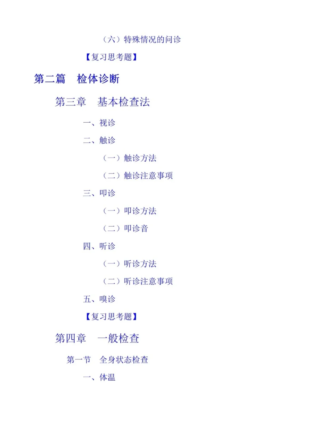 医学生福利-中医-诊断学 电子书 PDF