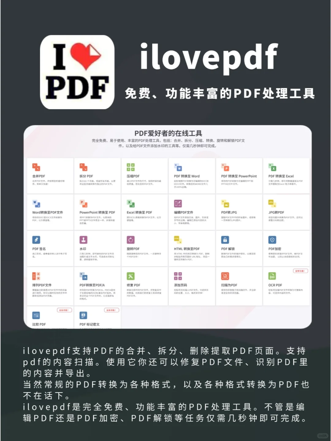 8个PDF处理工具|免费搞定PDF编辑与格式转换
