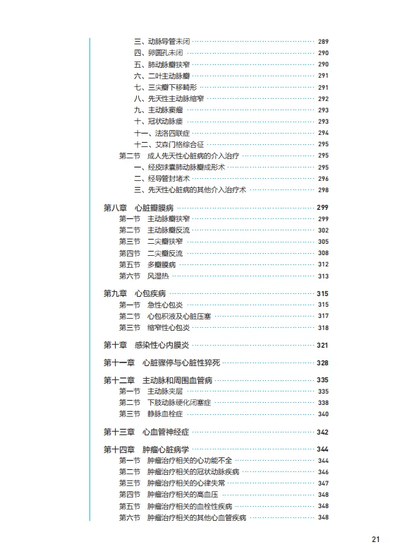 医学生福利-内科学 第十版 电子书 PDF