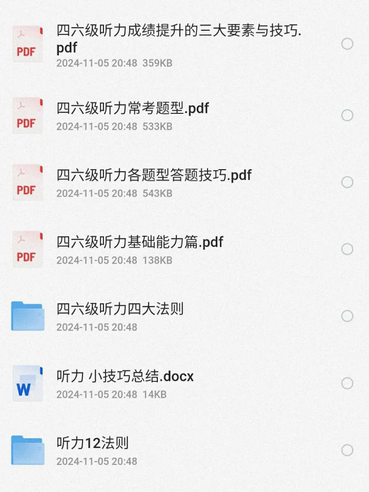 四六级电子版资料无常领取‼️
