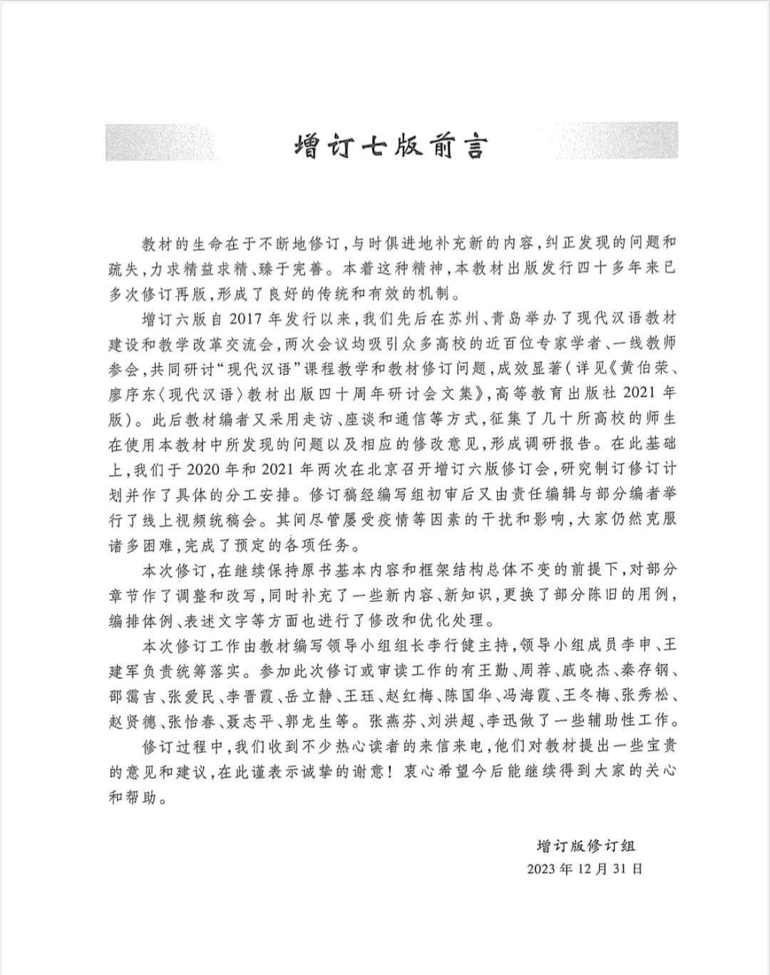 🔥现代汉语第七版电子版来啦！