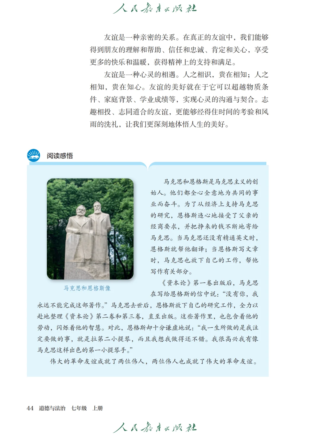初中政治🔥七年级上册（4）
