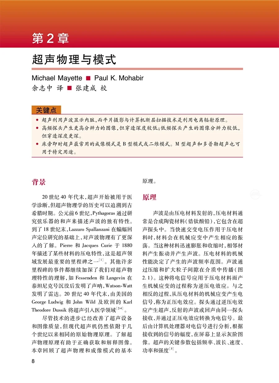 【PDF版】床旁即时超声第2版pdf电子书下载