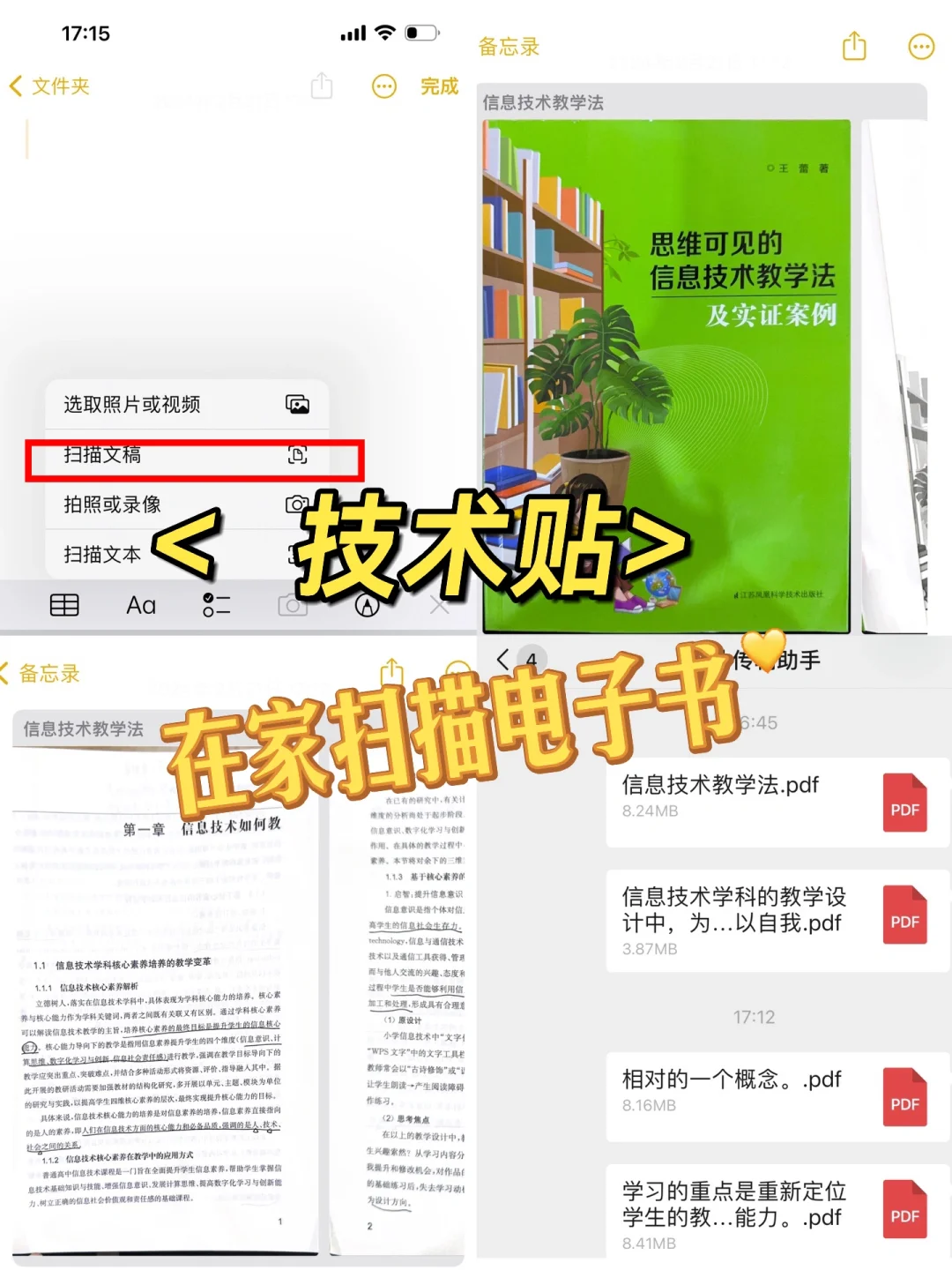 技术贴！在家扫描电子书
