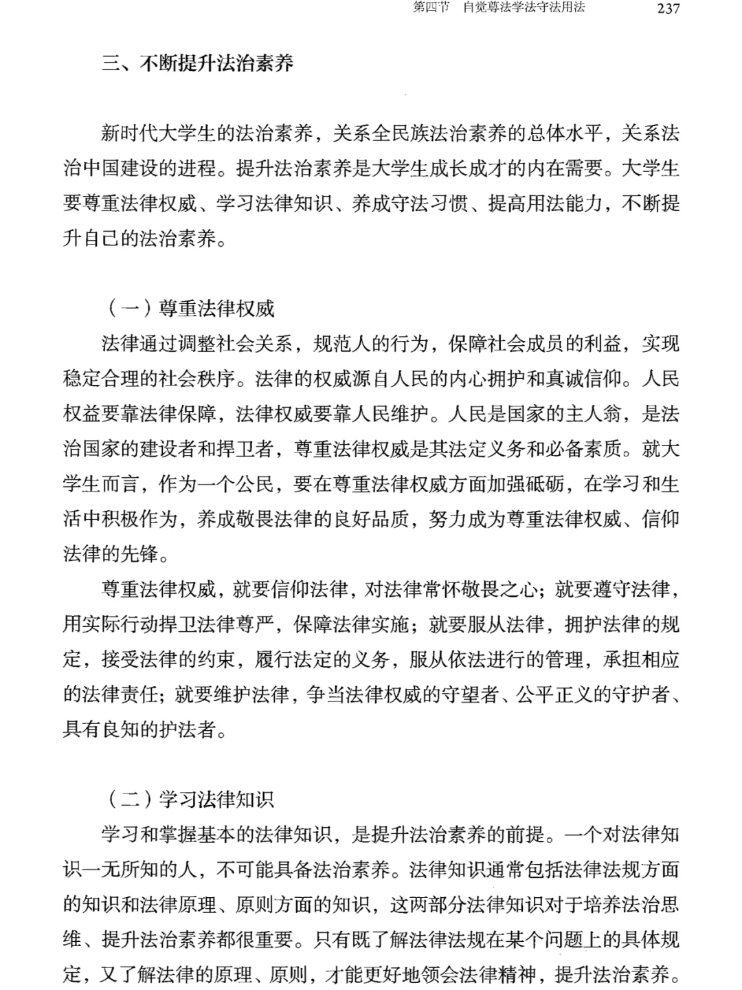 思想道德与法治系列PDF电子书服务
