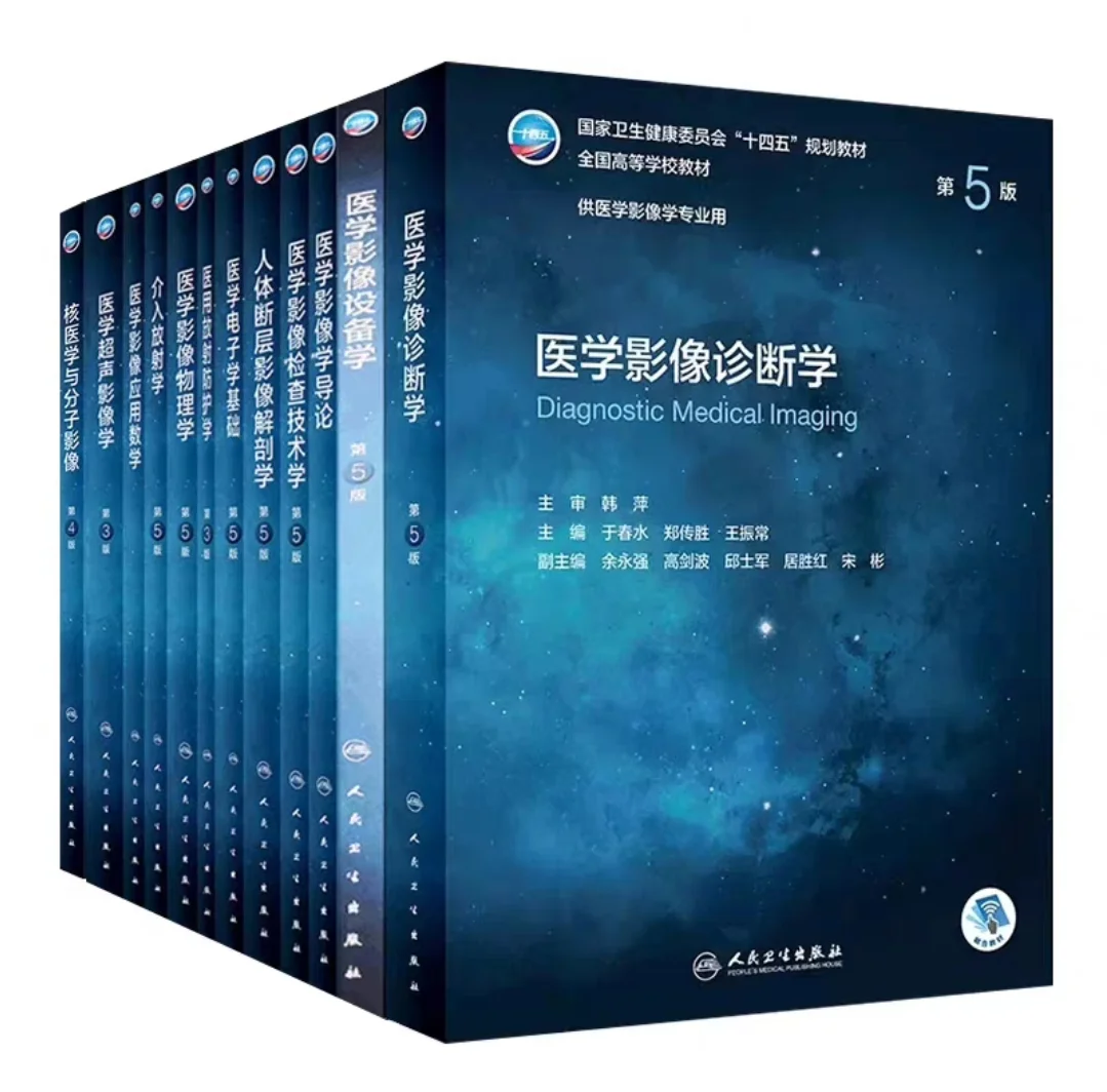 医学影像学专业电子书