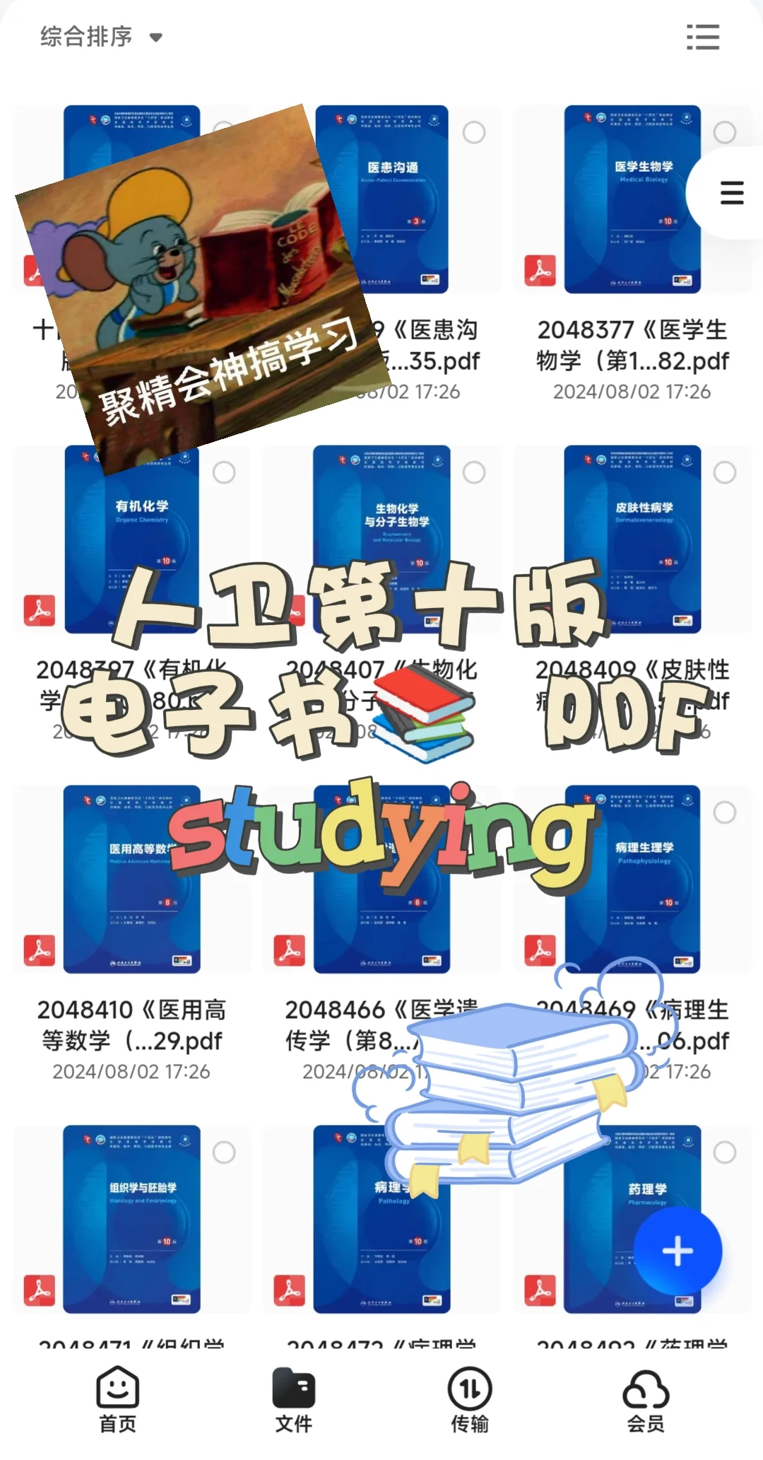 无偿分享❤人卫十版 PDF 电子书📚