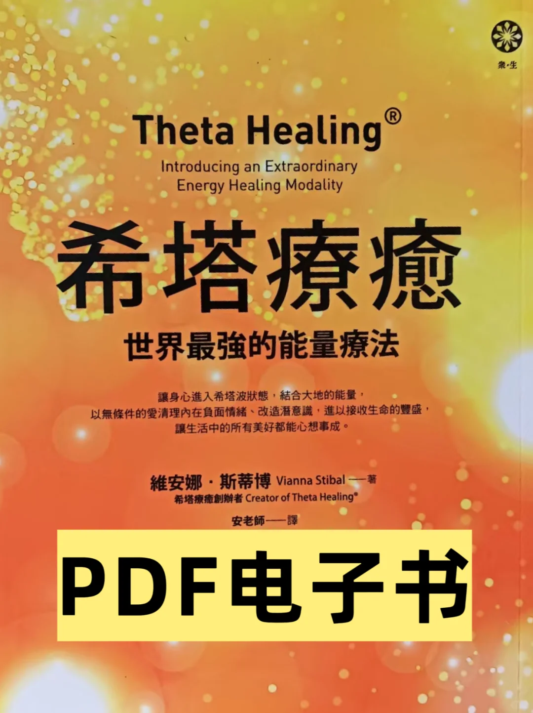 希塔疗愈（PDF电子书）