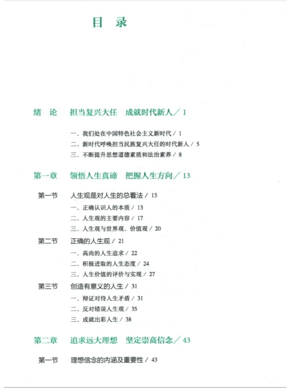 思想道德与法治系列PDF电子书服务