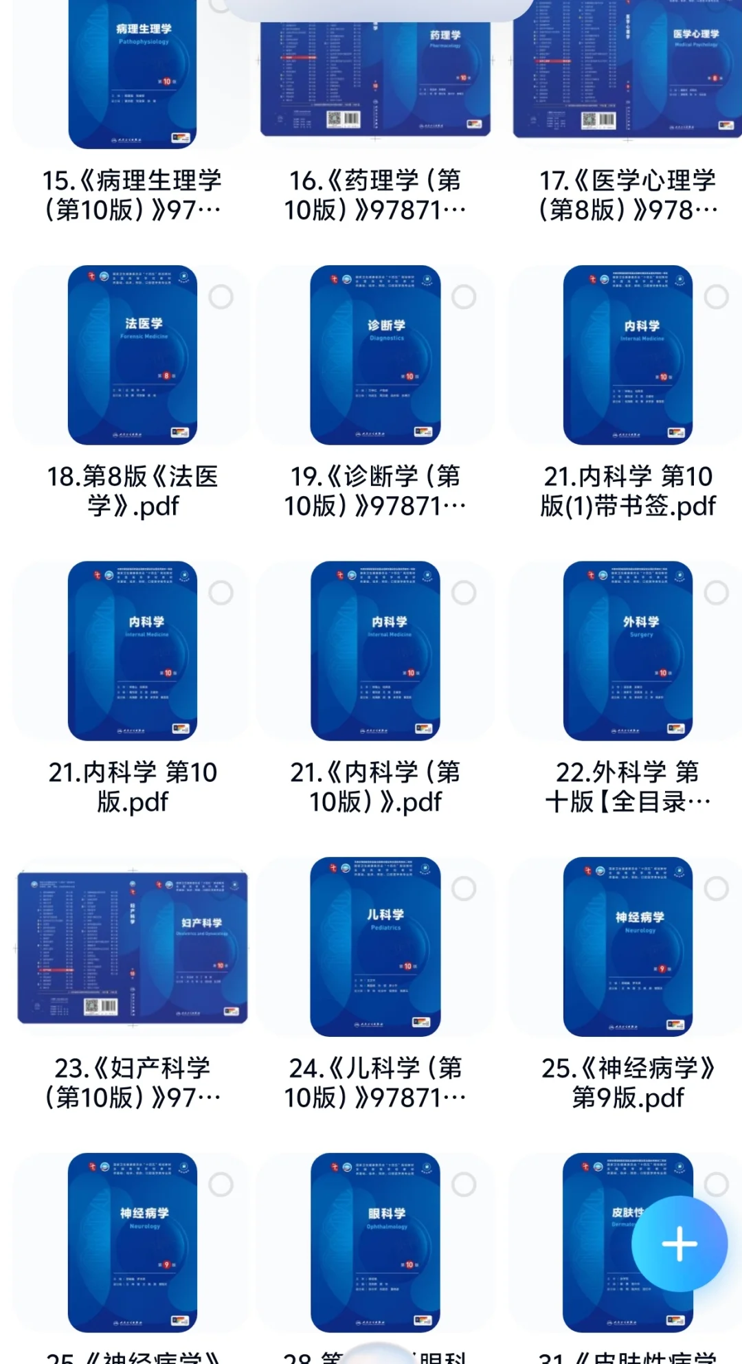 人卫第十版百度网盘来喽~