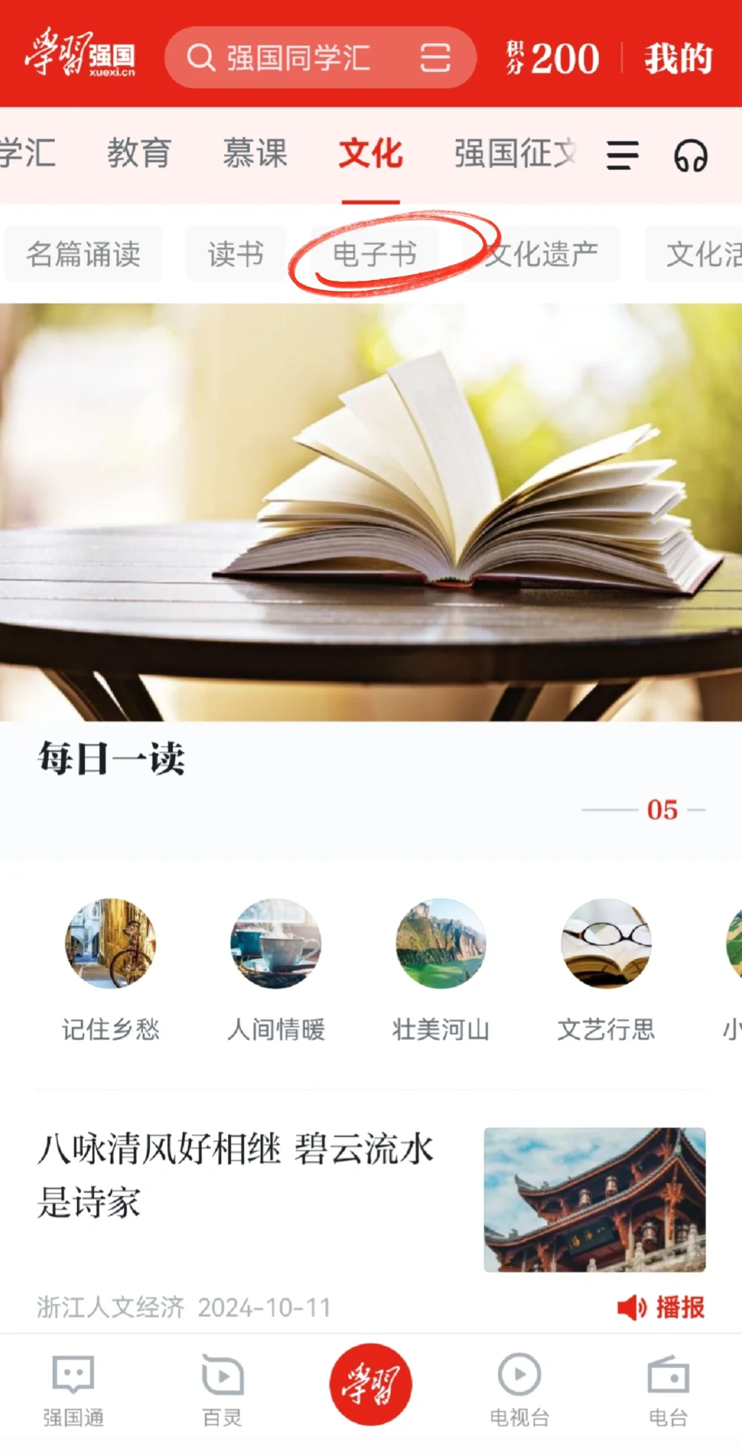 看电子书，再也不用花钱了！