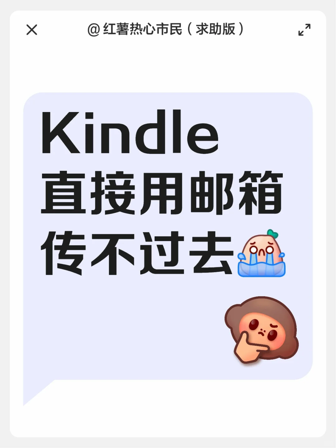 Kindle为什么用邮箱传不过去