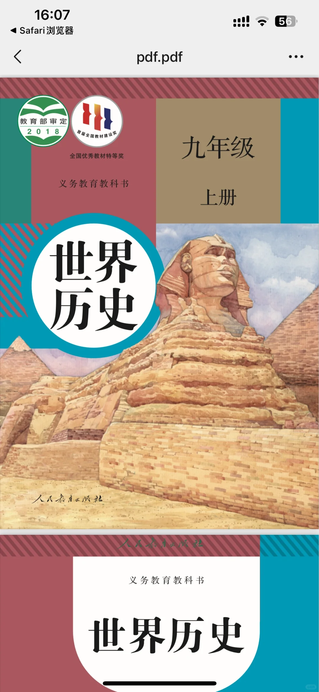 初中历史电子书PDF