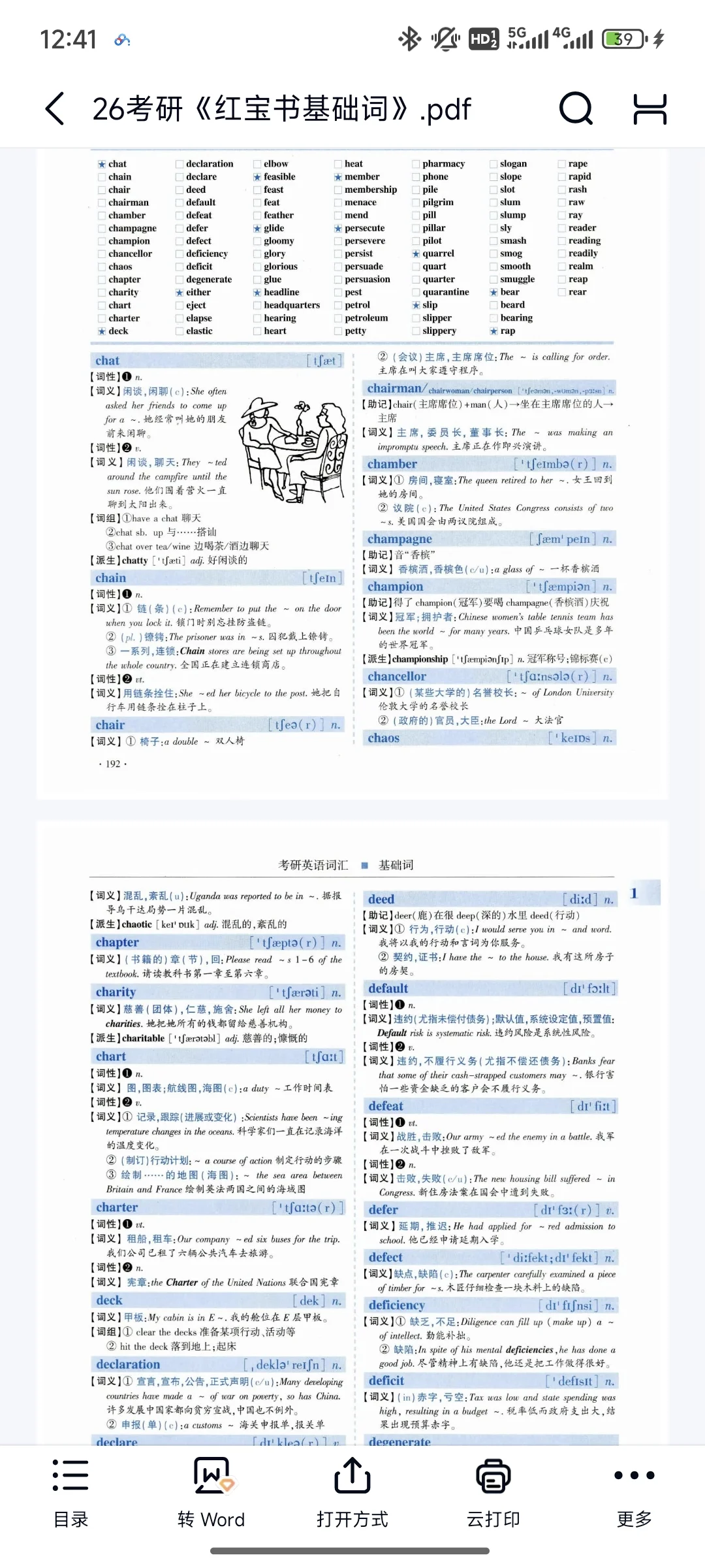 26考研人还没有红宝书PDF，你就慢了