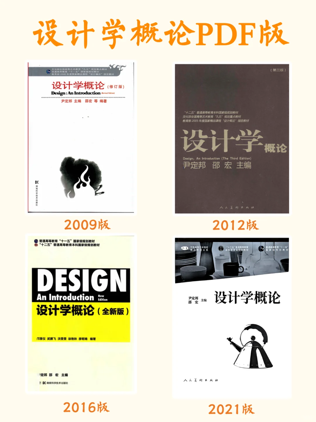 新版设计学概论PDF电子书