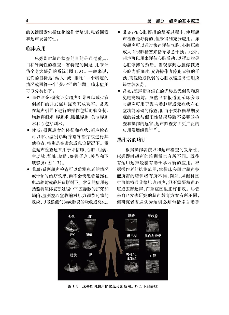【PDF版】床旁即时超声第2版pdf电子书下载
