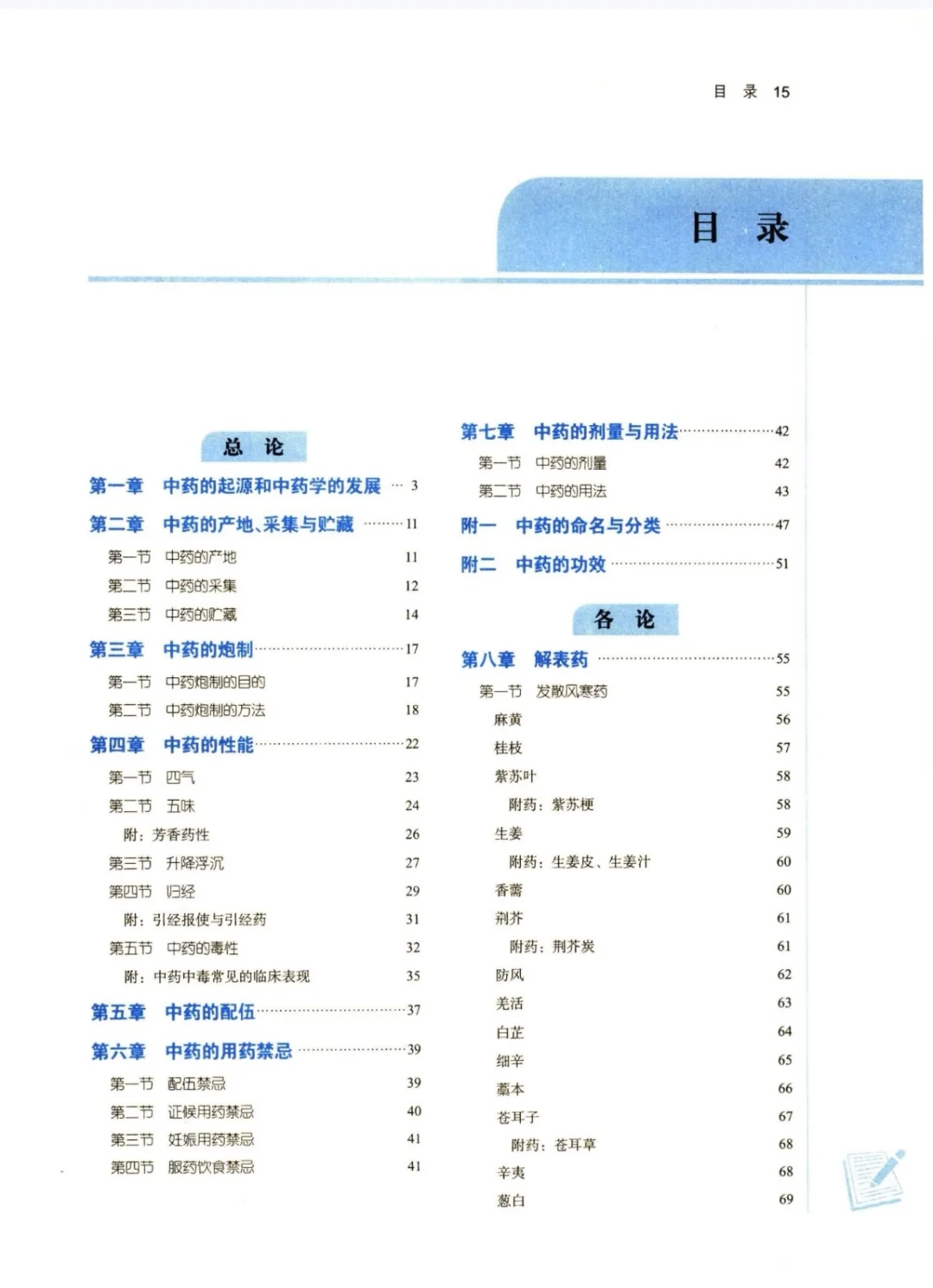 医学生福利-中药学 电子书 PDF