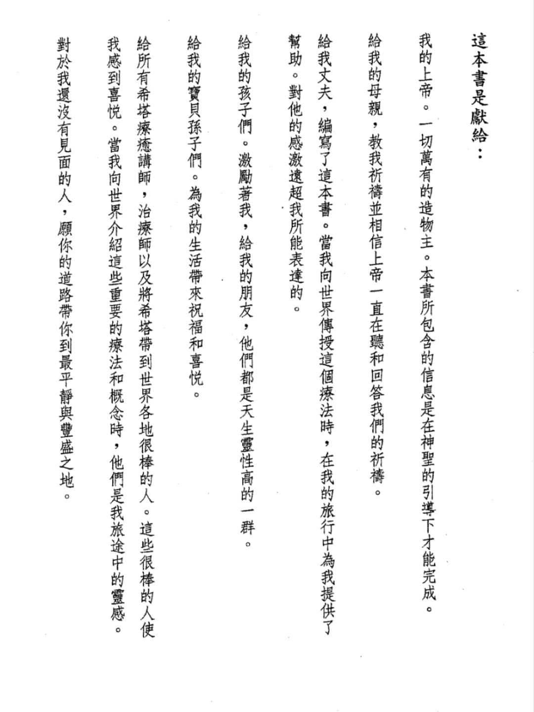 希塔疗愈（PDF电子书）