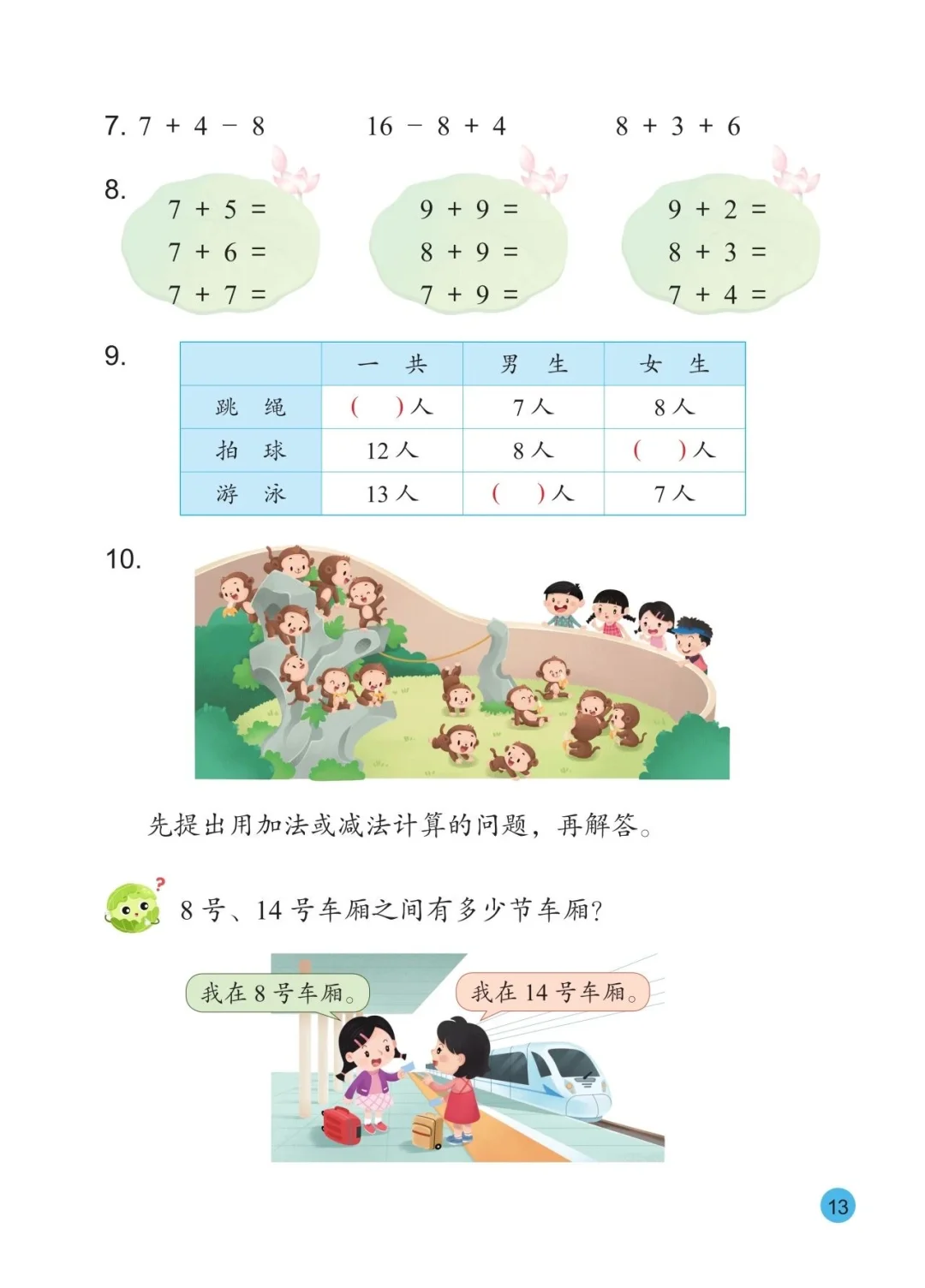 苏教版数学一下电子课本