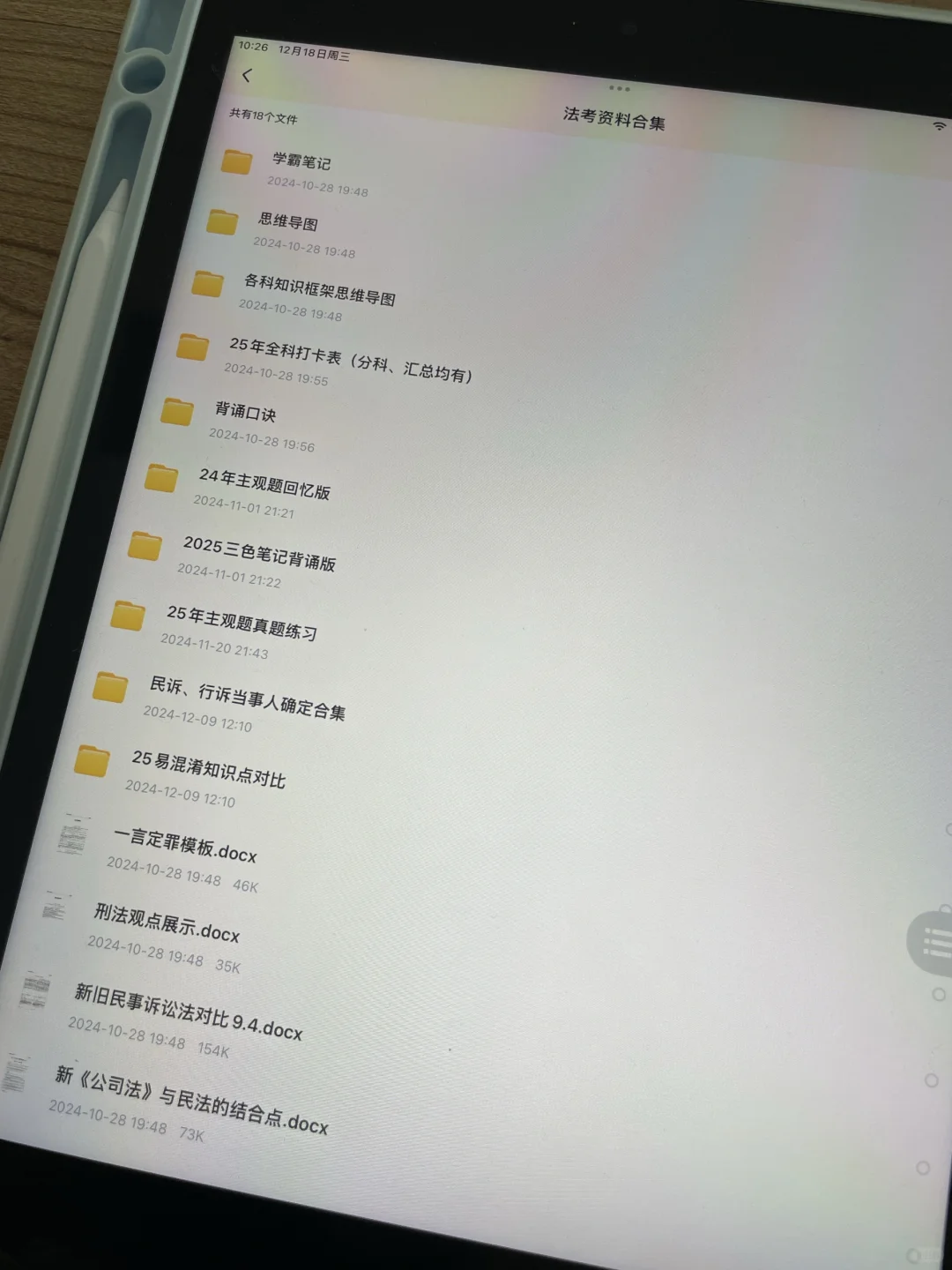 咱们法考人有自己的拼夕夕！25网盘pdf来啦