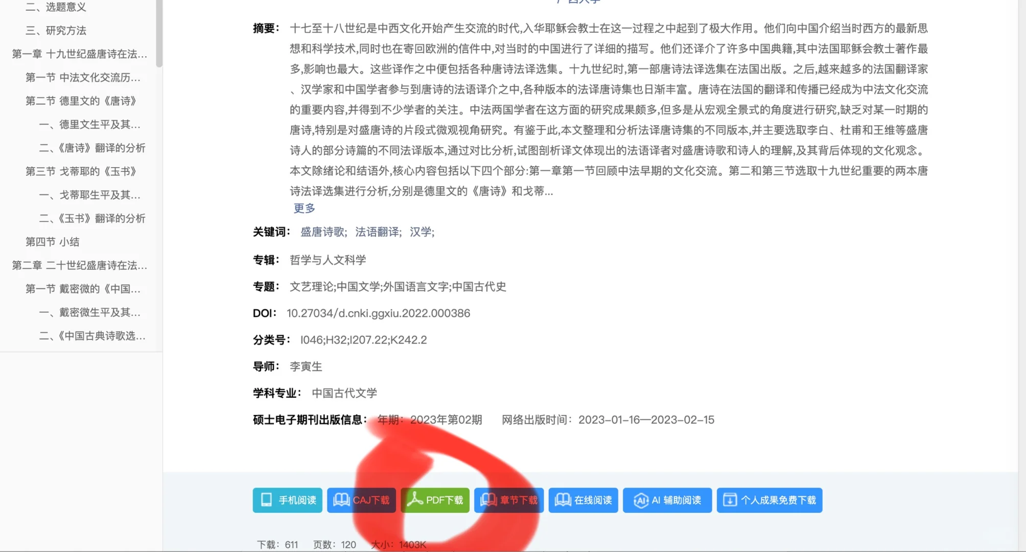 差点就老实付费去下载知网参考文献了……