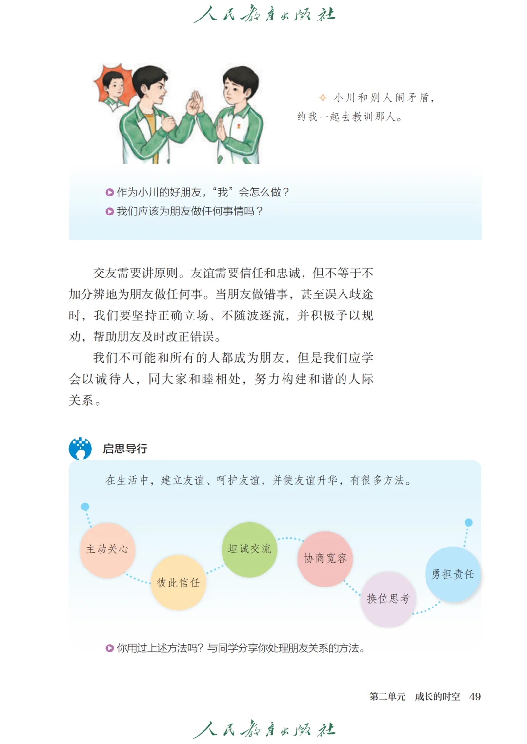 初中政治🔥七年级上册（4）