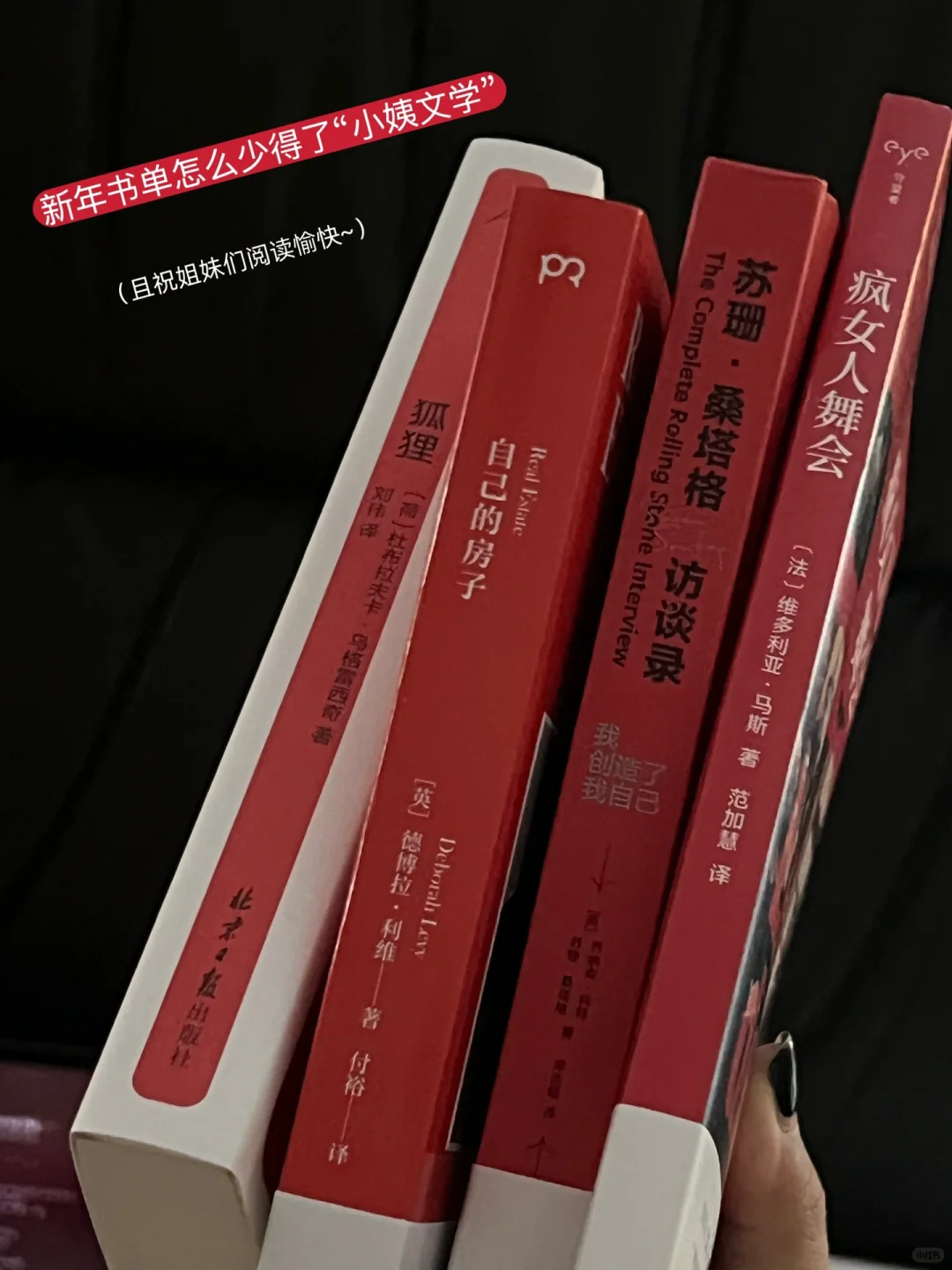 分享一波「春节红色系书单」之：小姨文学