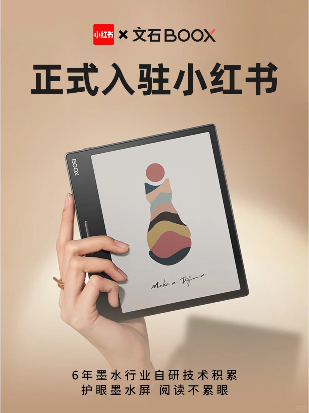 官宣｜文石BOOX正式入驻小红书啦！
