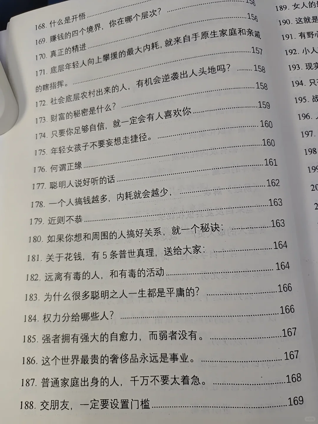 资本家不想让穷人看到的开悟奇书！