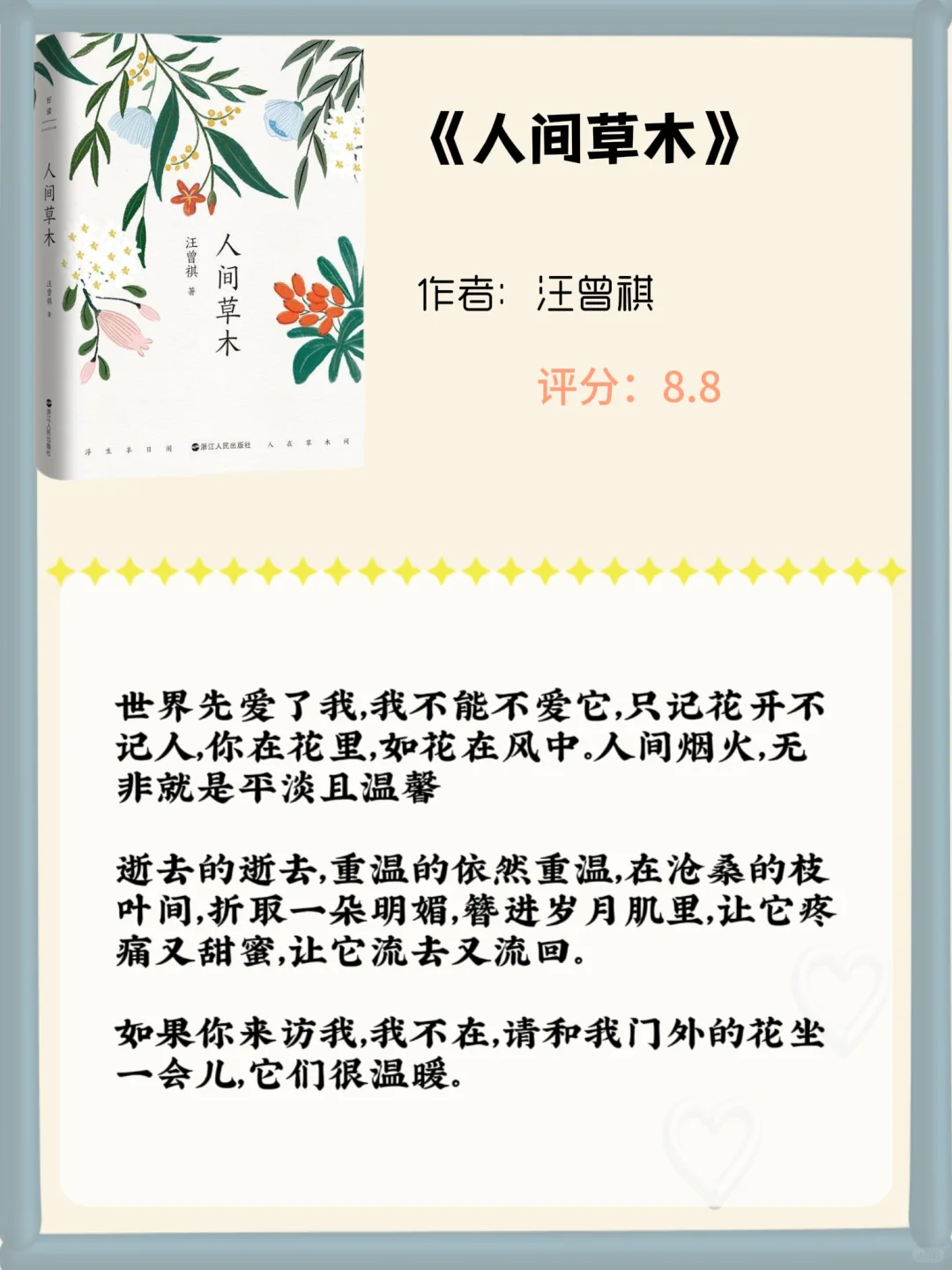 不愧是央视推荐7本值得摘抄一遍的书
