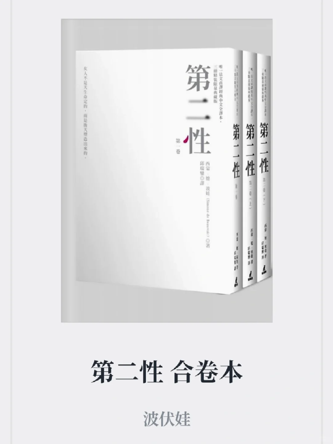 台版《第二性》|无偿分享