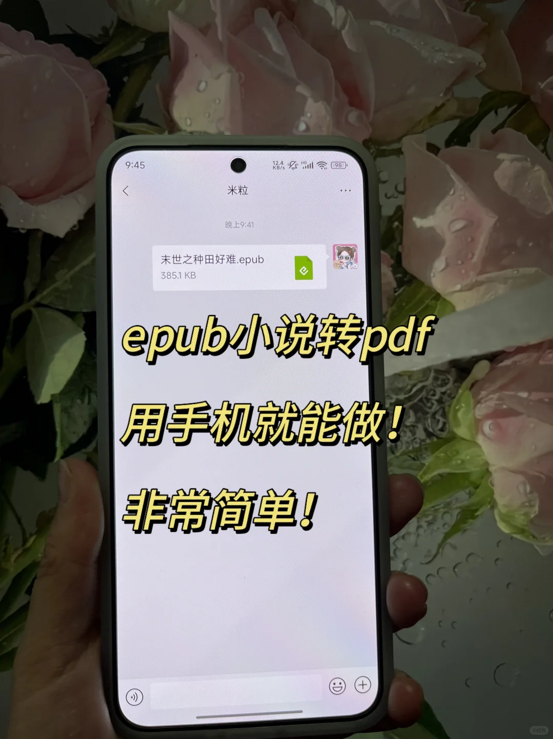 epub转pdf工具嘎嘎好用！