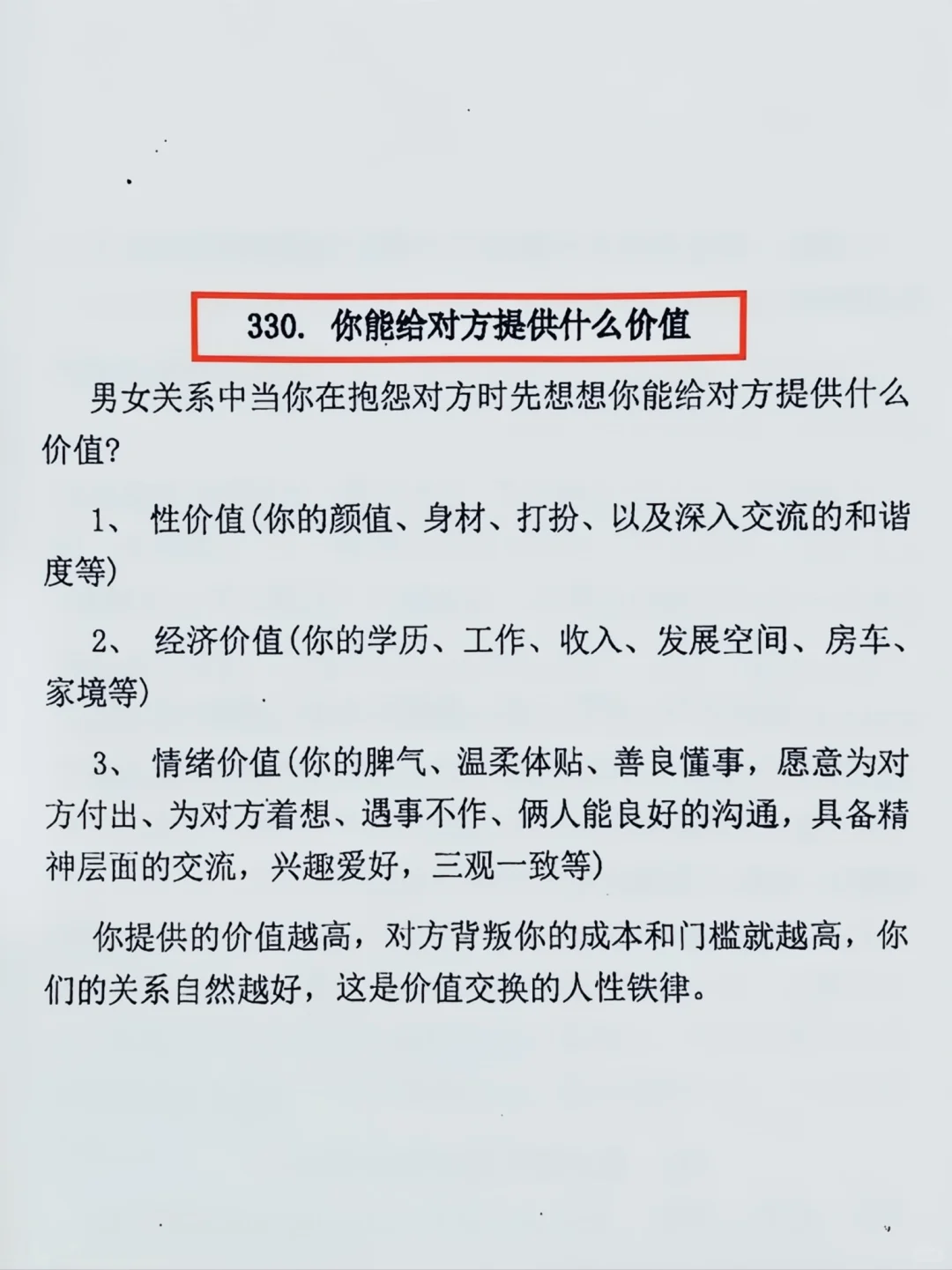 情场高手告诉你，异性间上瘾的关系是什么。