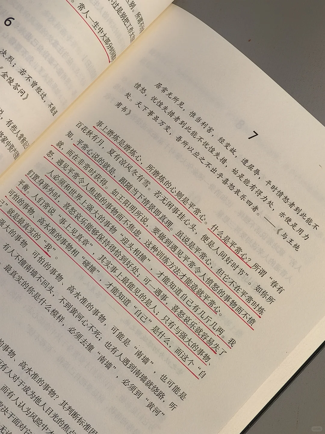 内耗的时候去读王阳明啊😭大半夜激动哭了