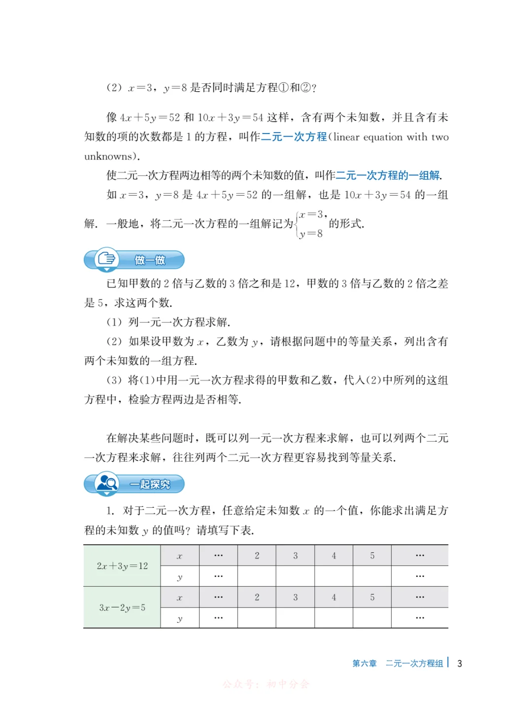 抢先学（高清）！七下数学冀教版电子书