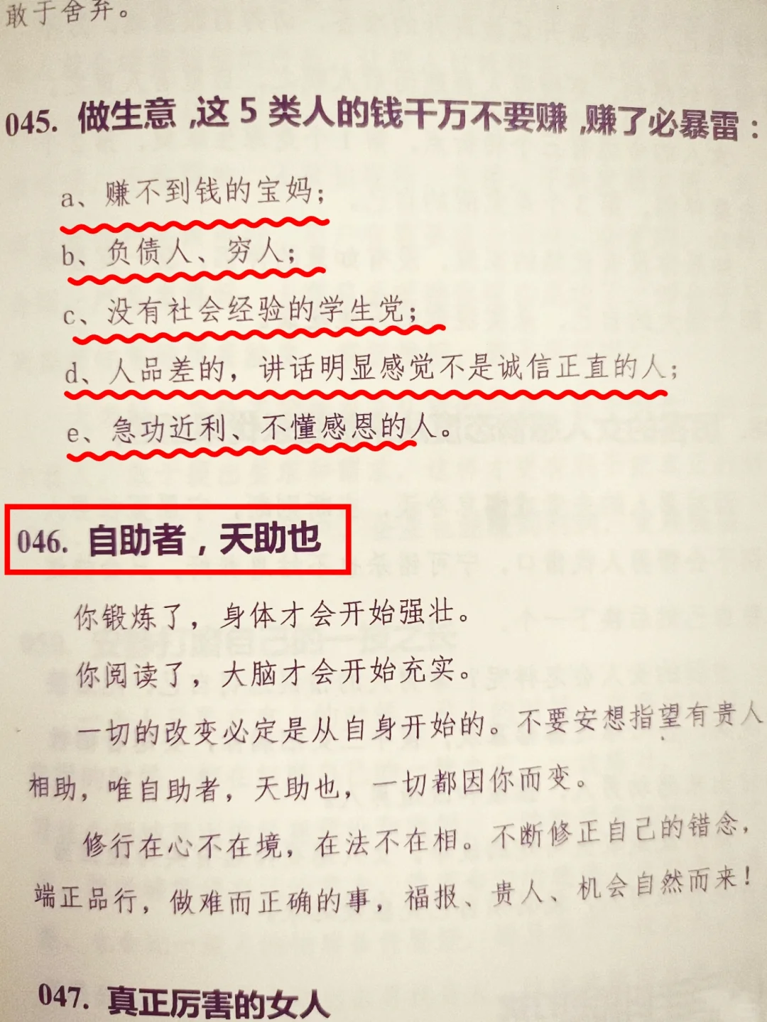 女人的黄金十年！想要逆袭的女性必看！