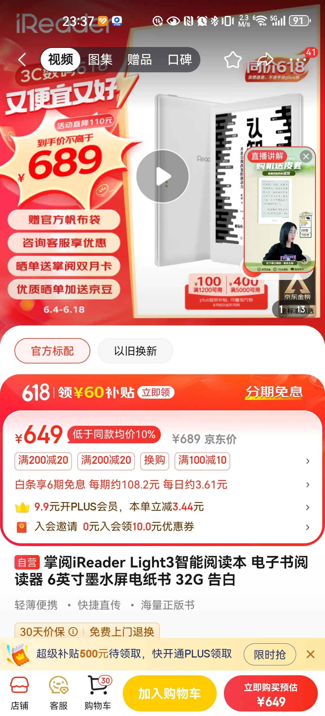 穷人适合什么墨水屏？