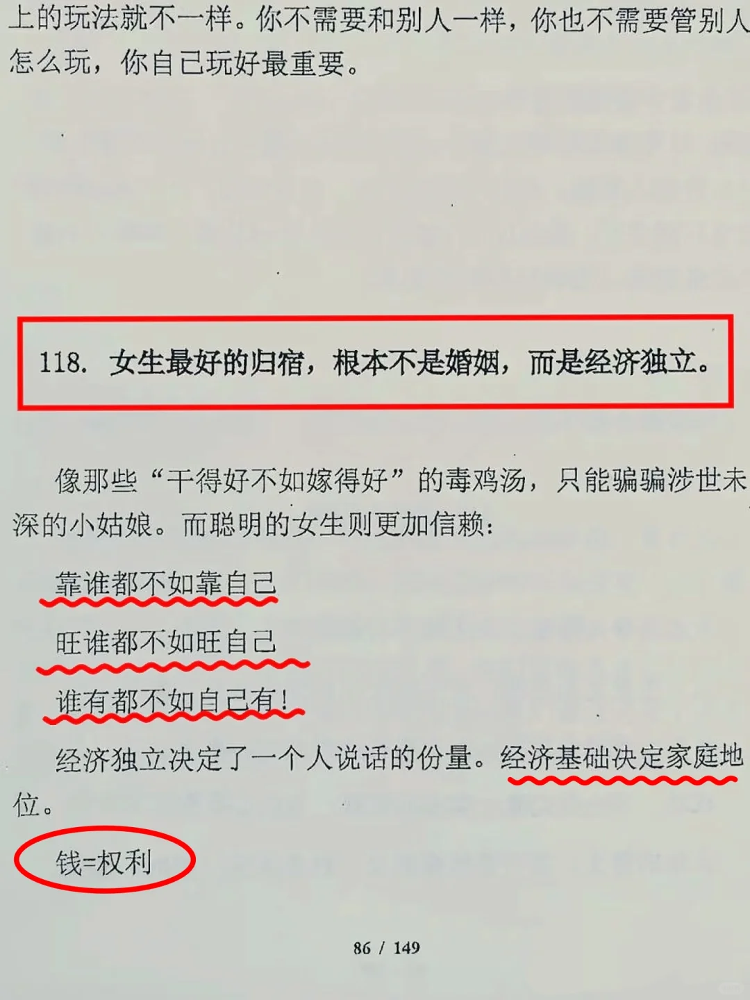 女人的黄金十年！想要逆袭的女性必看！