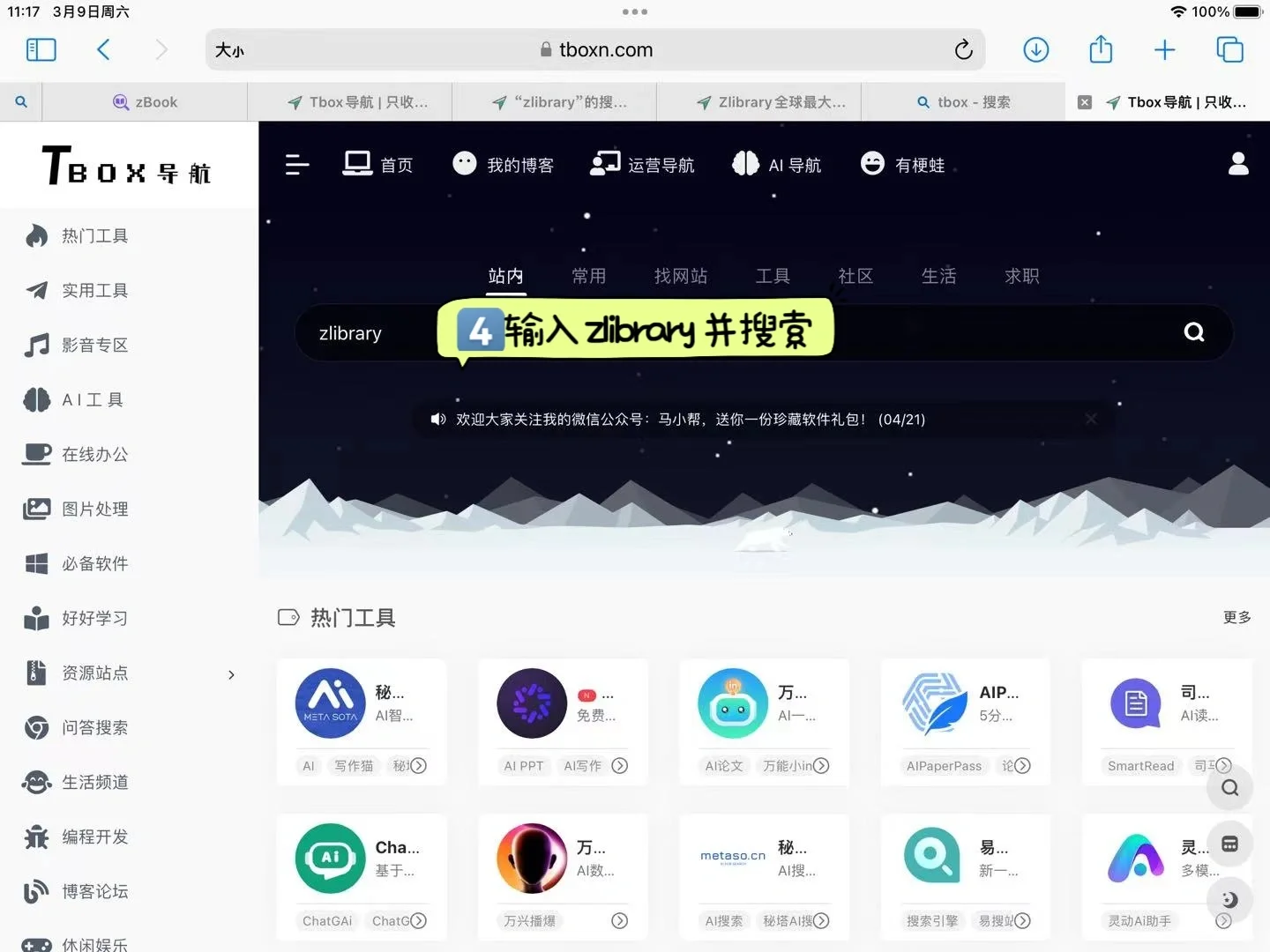 1️⃣分钟实现 iPad 电子书自由‼️