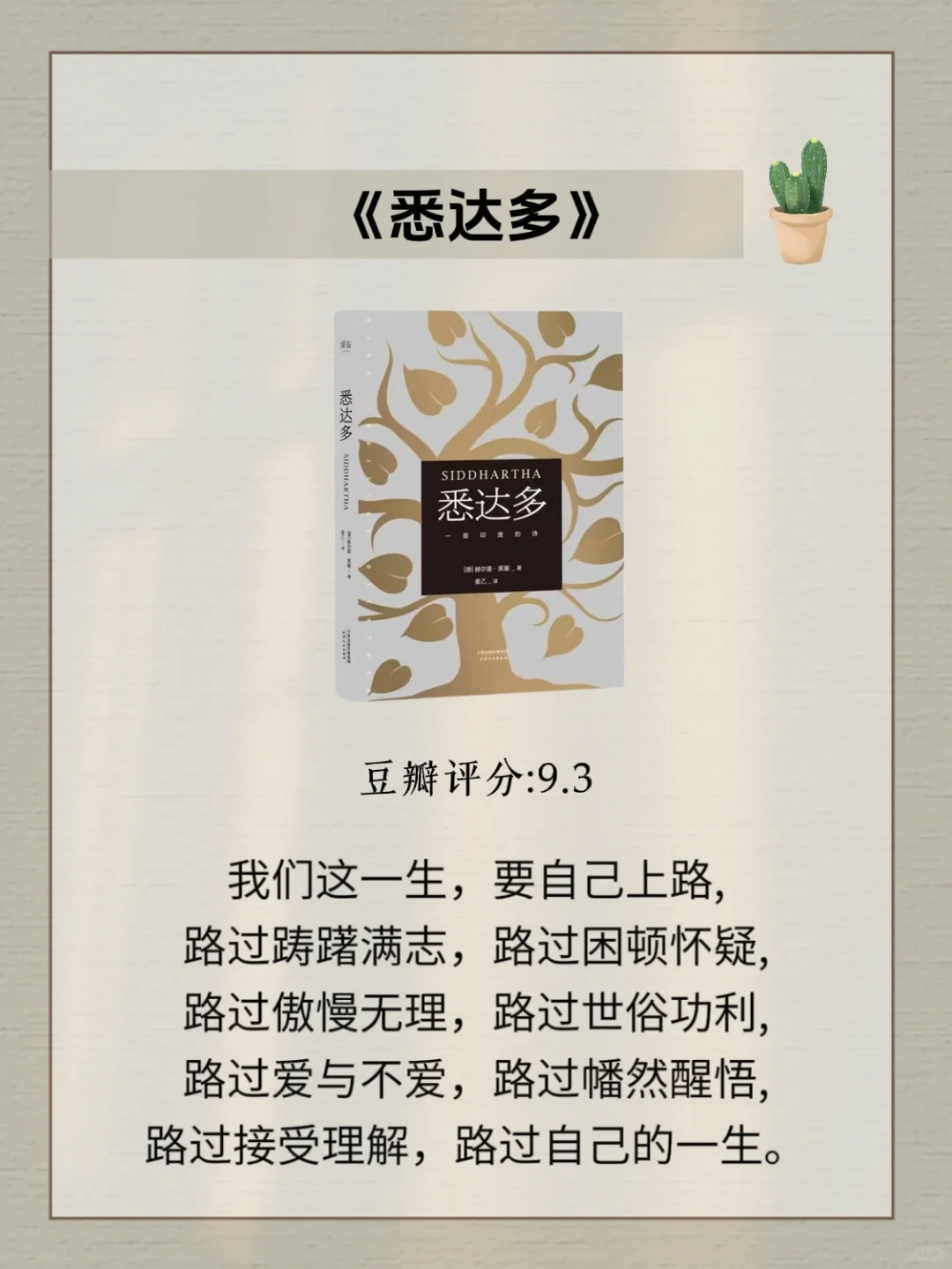 女生为什么要读黑塞，对自我的影响太大了