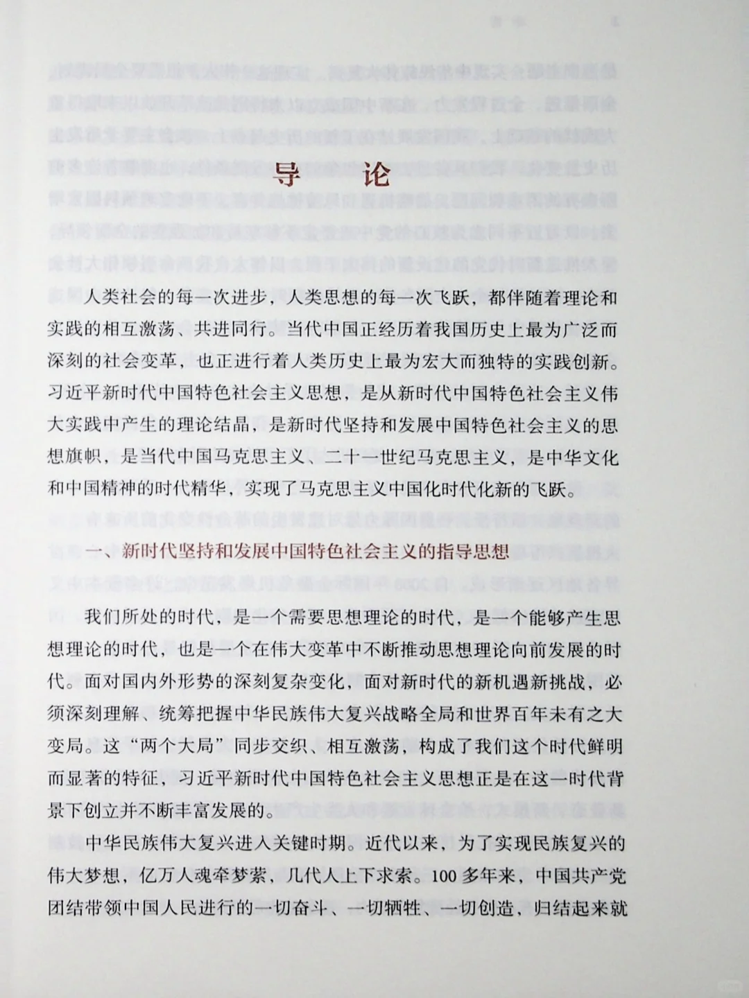 研究生新中特2024版PDF分享