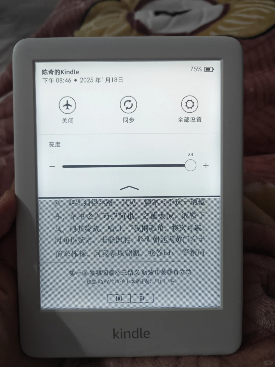 自用出白色kindle青春版第十代