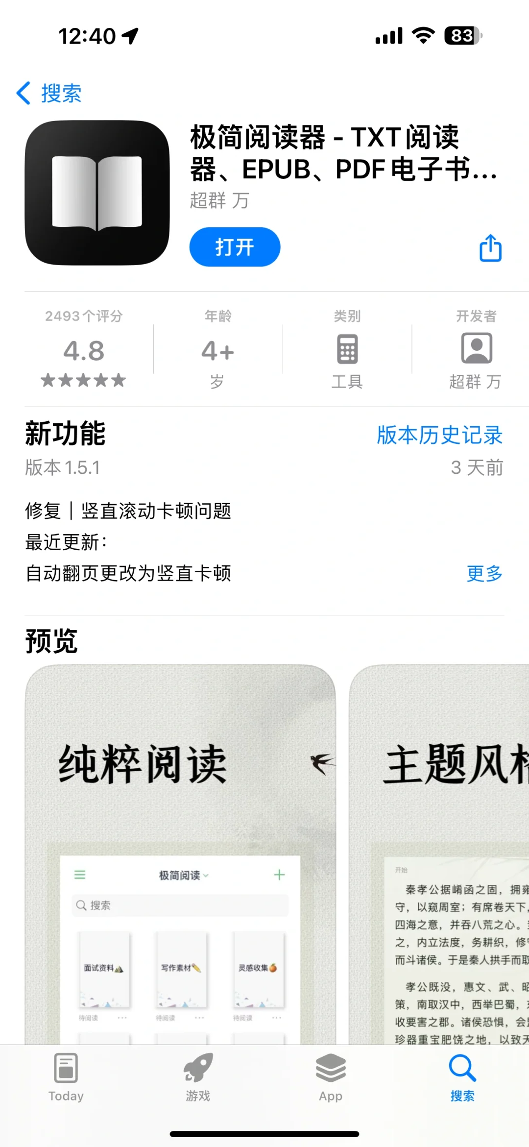 ios宝藏阅读器！