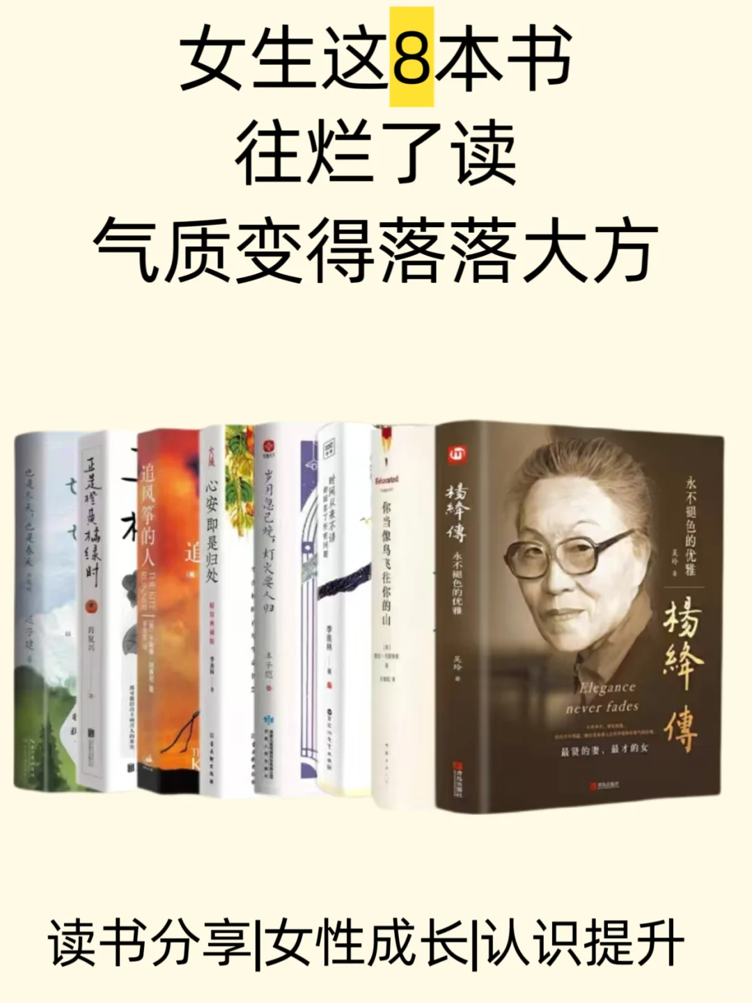 女性必读书单|这8本书往烂了翻